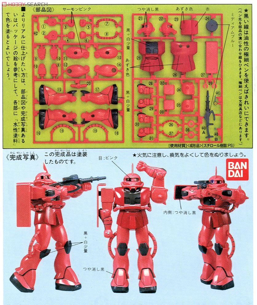 MS-06S シャア専用ザク (ガンプラ) - ホビーサーチ ガンプラ他