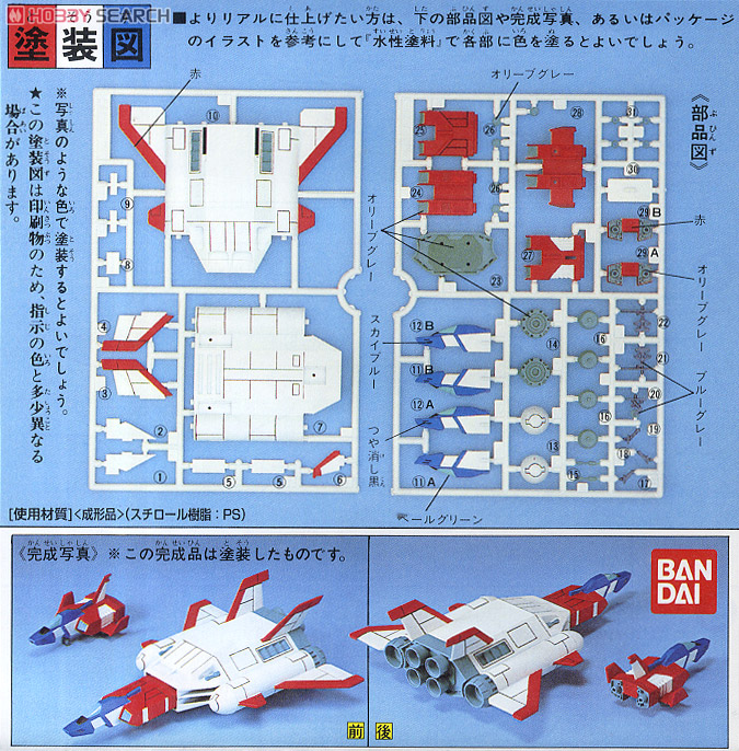FF-X7-Bst コア・ブースター (ガンプラ) - ホビーサーチ ガンプラ他