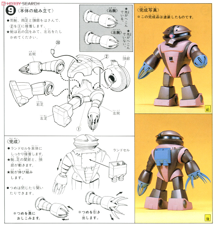 MSM-04 アッガイ (1/100) (ガンプラ) - ホビーサーチ ガンプラ他