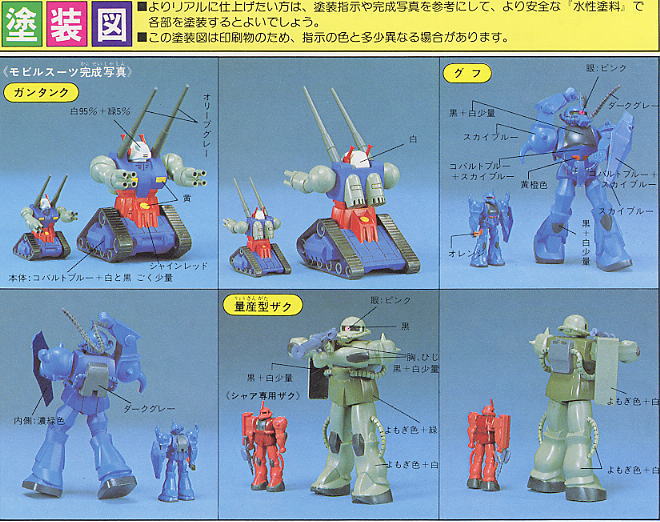 ランバ・ラル特攻 (1/250) (ガンプラ) - ホビーサーチ ガンプラ他