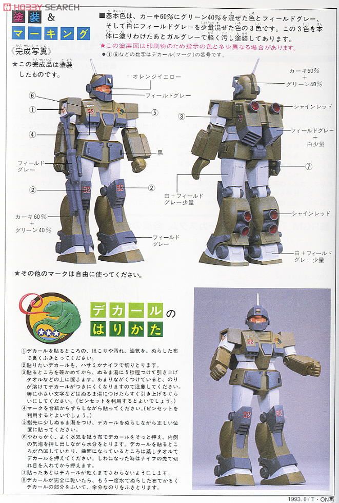 RGM-79 ジムスナイパーカスタム (ガンプラ) - ホビーサーチ ガンプラ他