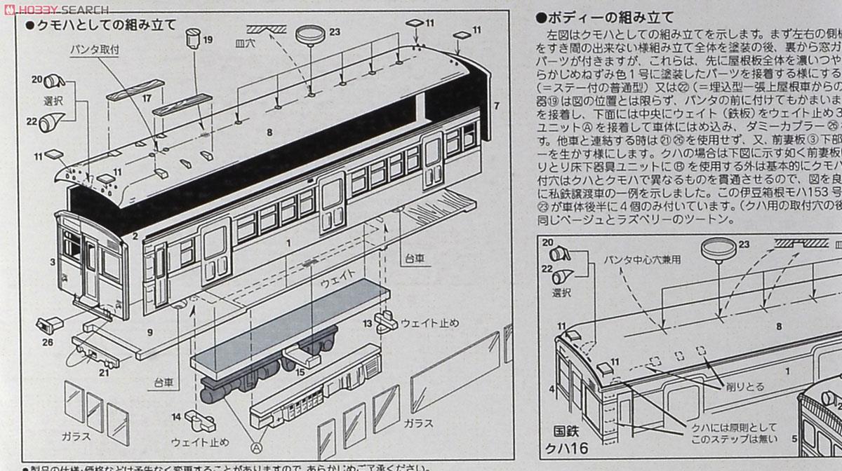 国電 クモハ11 400 + クハ16 400 (Mc+Tc) 2輛セット (2両・組み立て