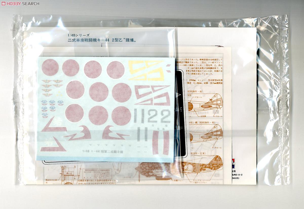 鐘馗 (しょうき) 2型乙 (プラモデル) - ホビーサーチ ミリタリープラモ