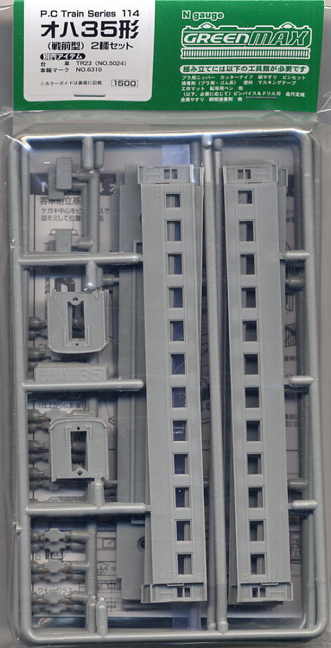 国鉄 オハ35 形式 (丸屋根・戦前型) 2輛編成セット (2両・組み立て