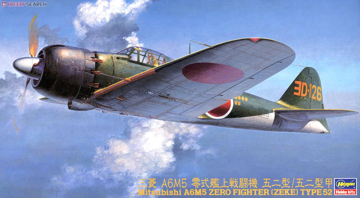 三菱 A6M5 零式艦上戦闘機 52型 (プラモデル) - ホビーサーチ