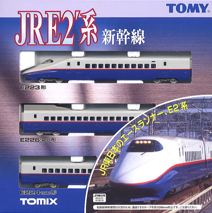 JR E2`系 新幹線 (基本・3両セット) (鉄道模型) - ホビーサーチ 鉄道模型 N