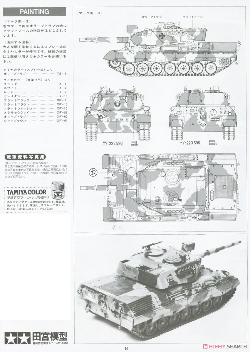 西ドイツ・レオパルドA4 (プラモデル) - ホビーサーチ ミリタリープラモ