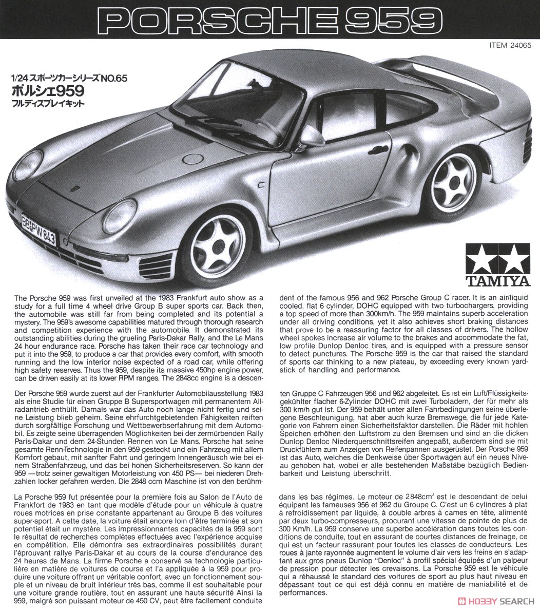 ポルシェ959 (プラモデル) - ホビーサーチ カーモデル