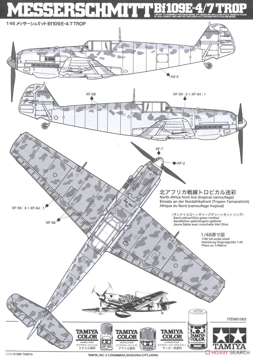 メッサーシュミットBf109E-4/7 TROP (プラモデル) - ホビーサーチ