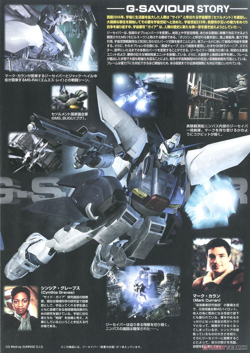 ジーセイバー 無重力仕様 (HGUC) (ガンプラ) - ホビーサーチ ガンプラ他