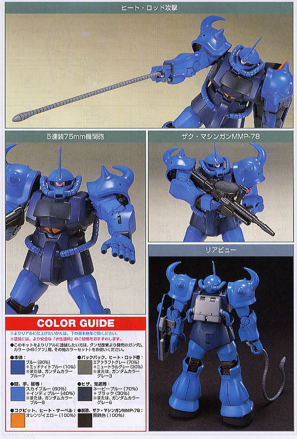 MS-07B グフ (HGUC) (ガンプラ) - ホビーサーチ ガンプラ他