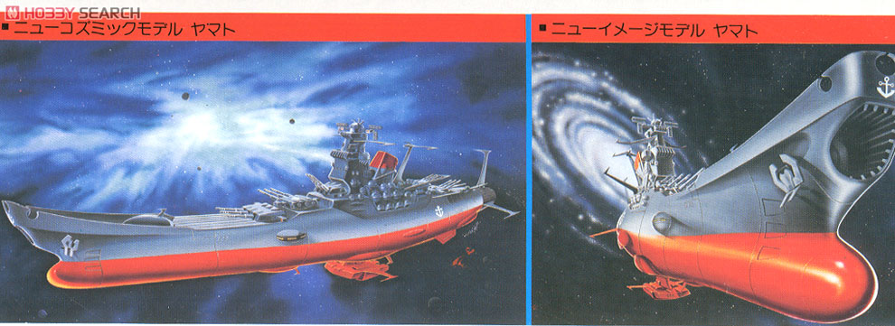 メカニックモデル・ヤマト (プラモデル) - ホビーサーチ ガンプラ他