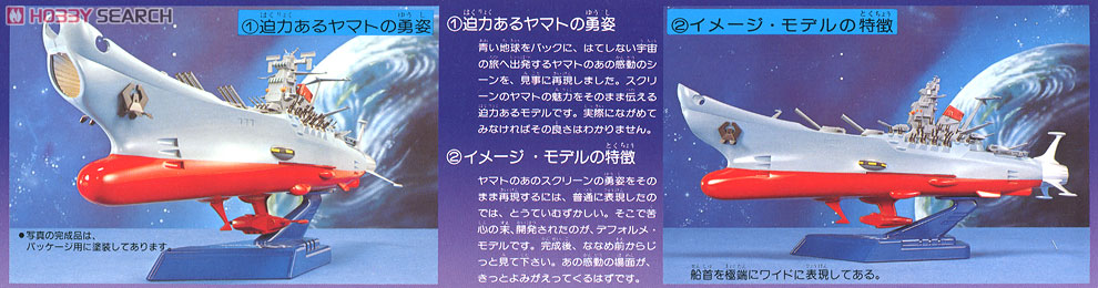 イメージモデル 宇宙戦艦ヤマト (プラモデル) - ホビーサーチ ガンプラ他