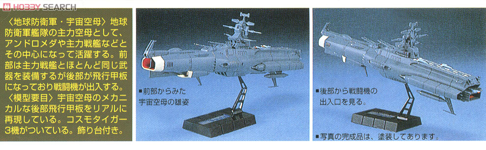 宇宙空母 (プラモデル) - ホビーサーチ ガンプラ他
