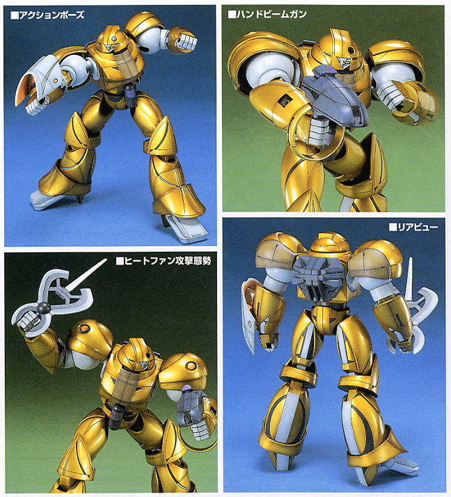 MRC-F20 モビルスモー (ゴールドタイプ) (ガンプラ) - ホビーサーチ