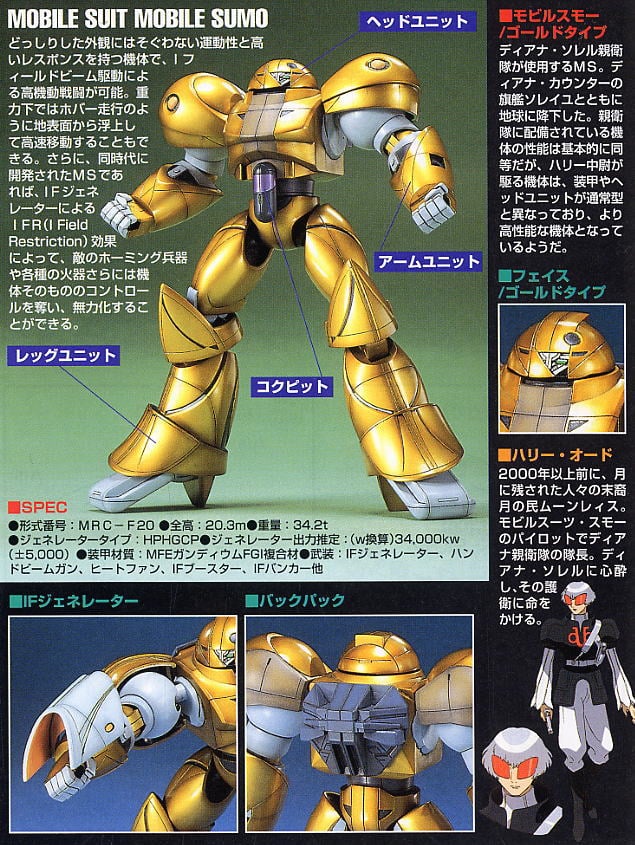 MRC-F20 モビルスモー (ゴールドタイプ) (ガンプラ) - ホビーサーチ