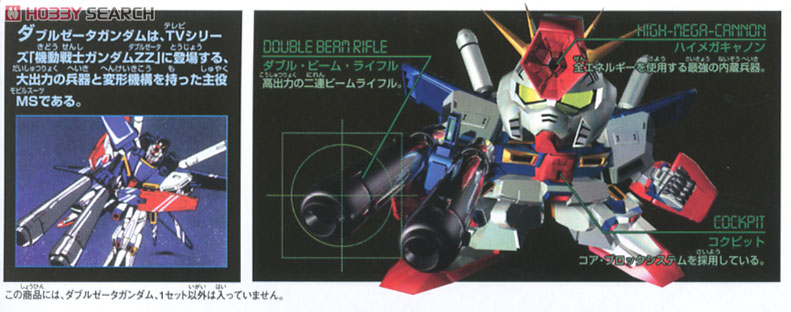 ZZガンダム (SD) (ガンプラ) - ホビーサーチ ガンプラ他