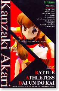 神崎あかり(完成品) - ホビーサーチ フィギュア