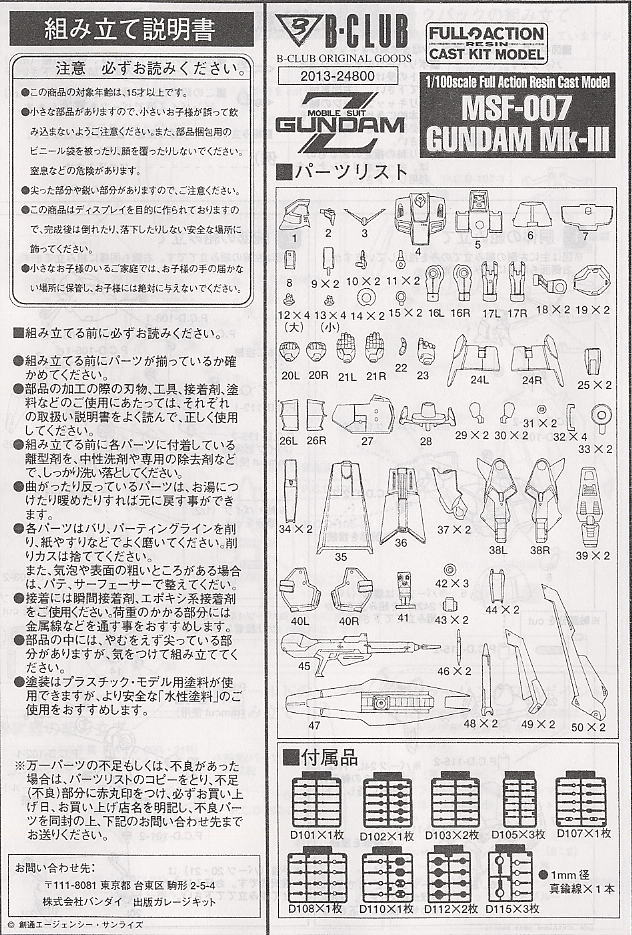 ガンダムMk-III (ガレージキット) - ホビーサーチ ガンプラ他