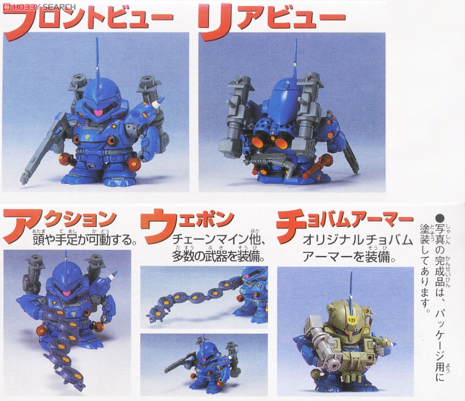 ケンプファー (完全武装型) (SD) (ガンプラ) - ホビーサーチ ガンプラ他