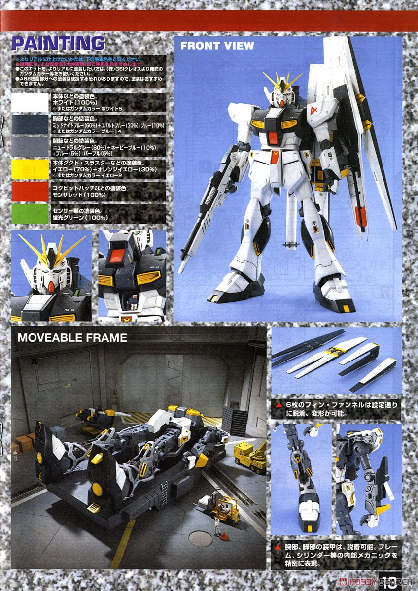 RX-93 ν(ニュー)ガンダム (MG) (ガンプラ) - ホビーサーチ ガンプラ他