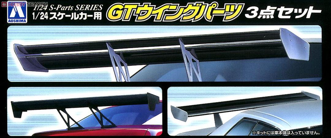 GT ウイングパーツ 3点セット (プラモデル) - ホビーサーチ カーモデル