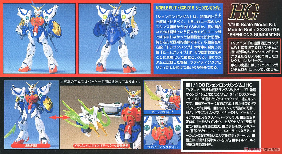 XXXG-01S シェンロンガンダム (HG) (1/100) (ガンプラ) - ホビーサーチ