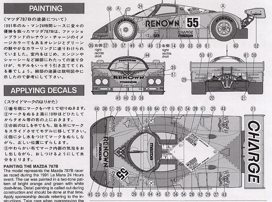 マツダ787B カルトグラフデカール仕様 (プラモデル) - ホビーサーチ
