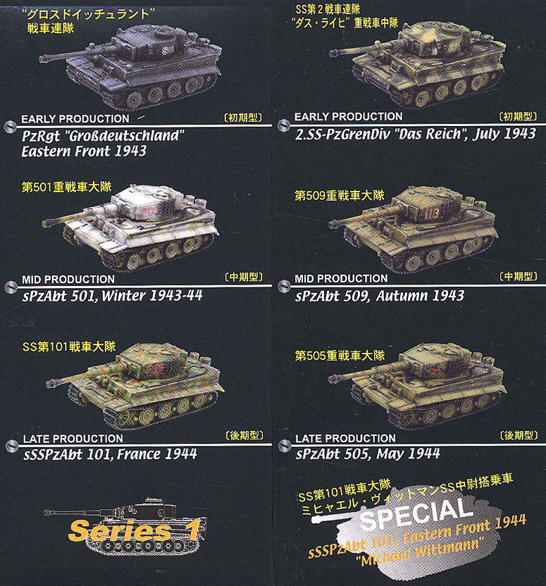 マイクロアーマーシリーズ第1弾「タイガーⅠ」15個セット (食玩