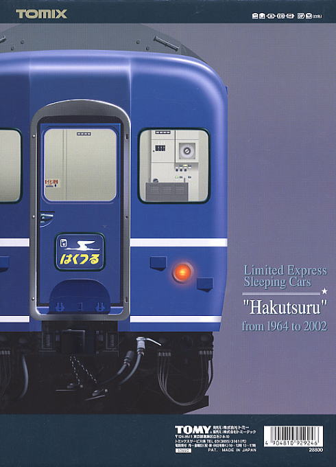 限定品】 JR 24系25形 「さよならはくつる」 (13両セット) (鉄道模型