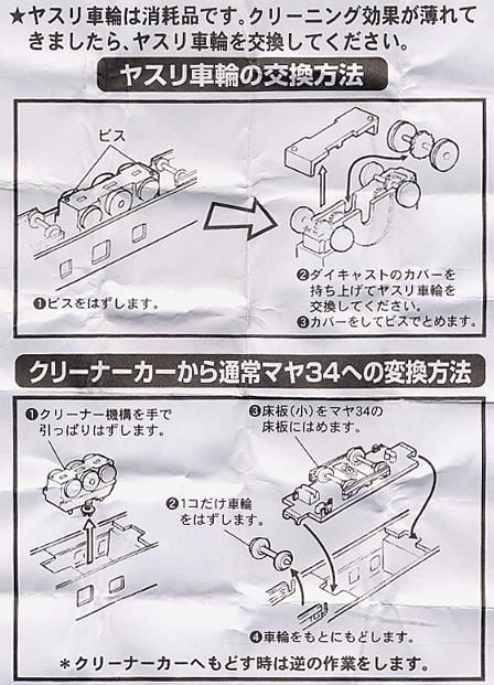 マヤ34 2007 高速軌道試験車・レールクリーナーカー (鉄道模型