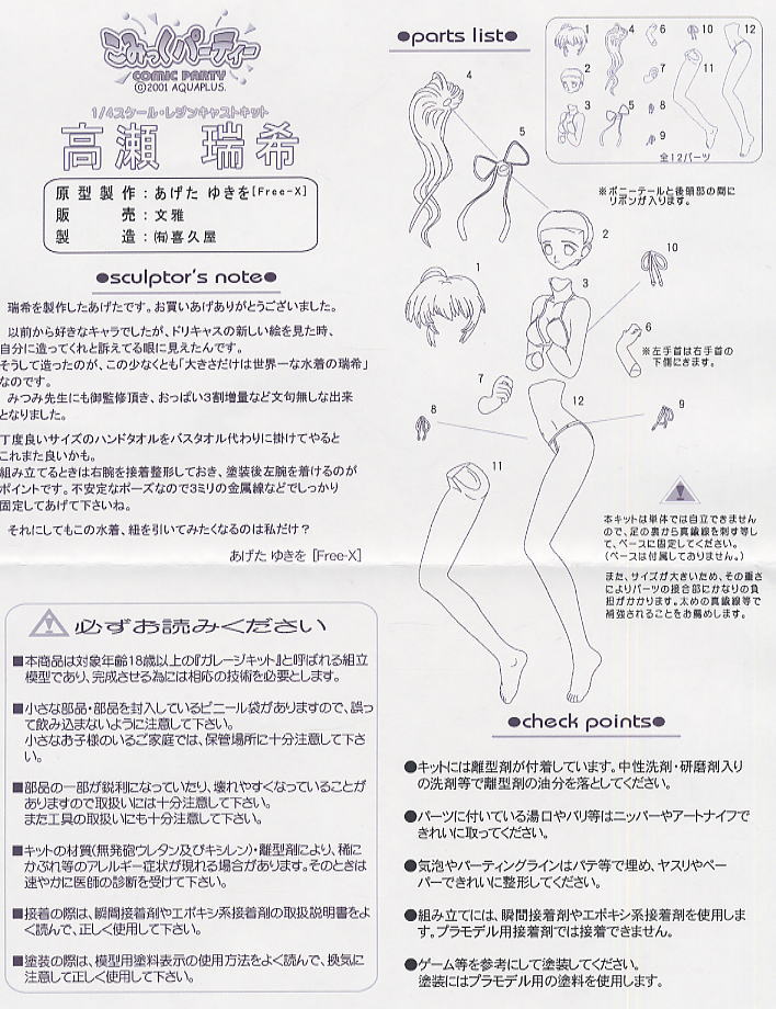 高瀬瑞希 1/4水着バージョン (ガレージキット) - ホビーサーチ フィギュア