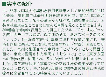 特別企画品】 キハ58系 修学旅行色 (6両セット) (鉄道模型) - ホビー