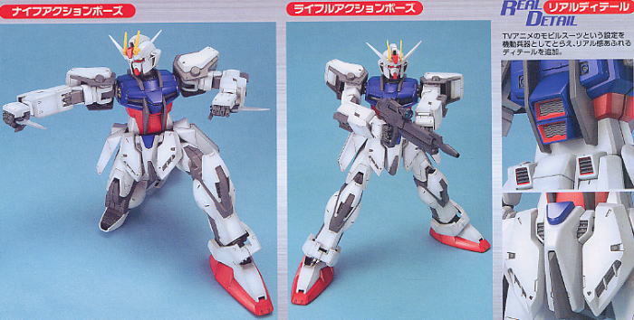 ストライクガンダム ビッグスケール (1/60) (ガンプラ) - ホビーサーチ