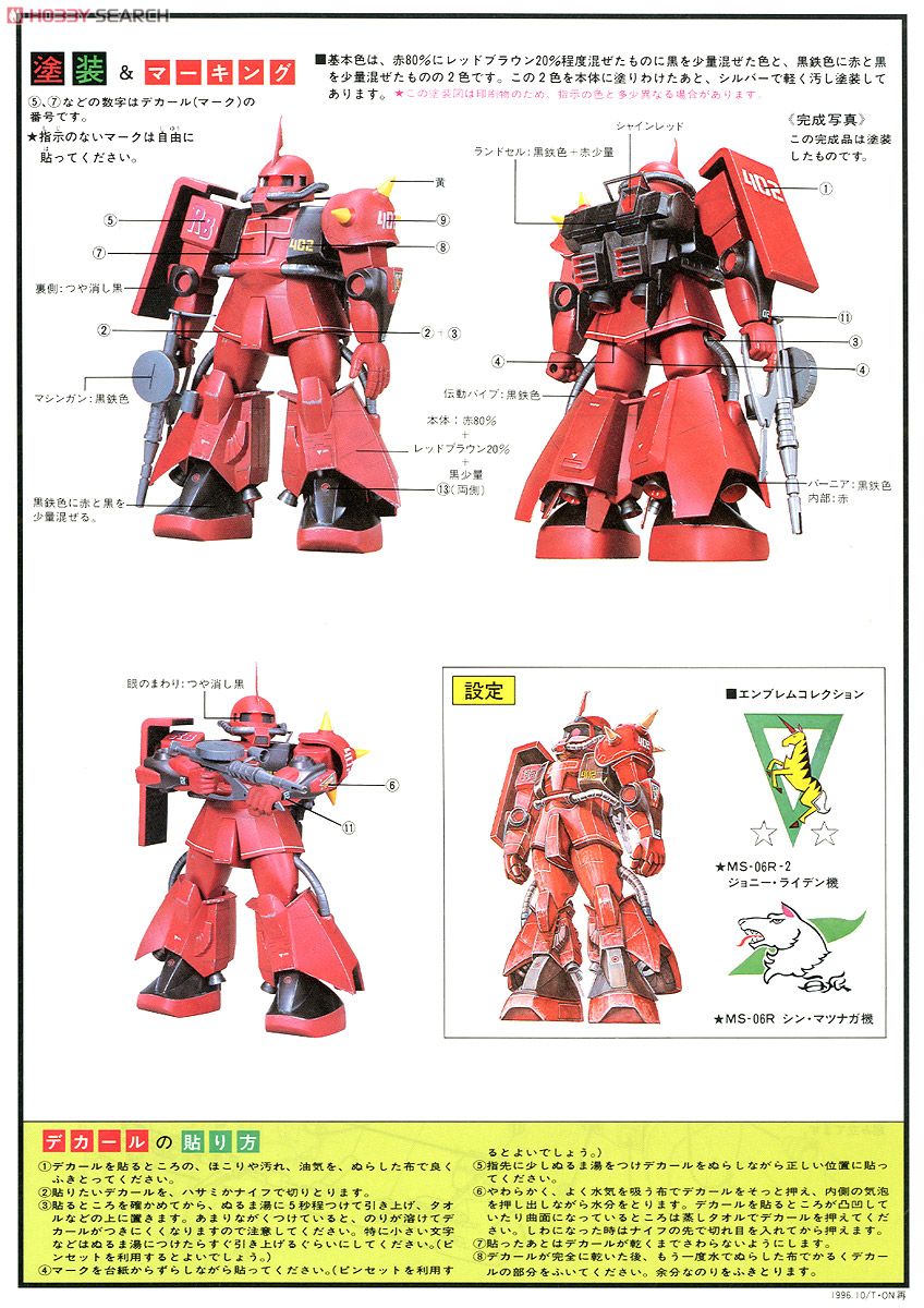 MS-06R-2 ジョニー・ライデン専用ザクII (1/60) (ガンプラ) - ホビー