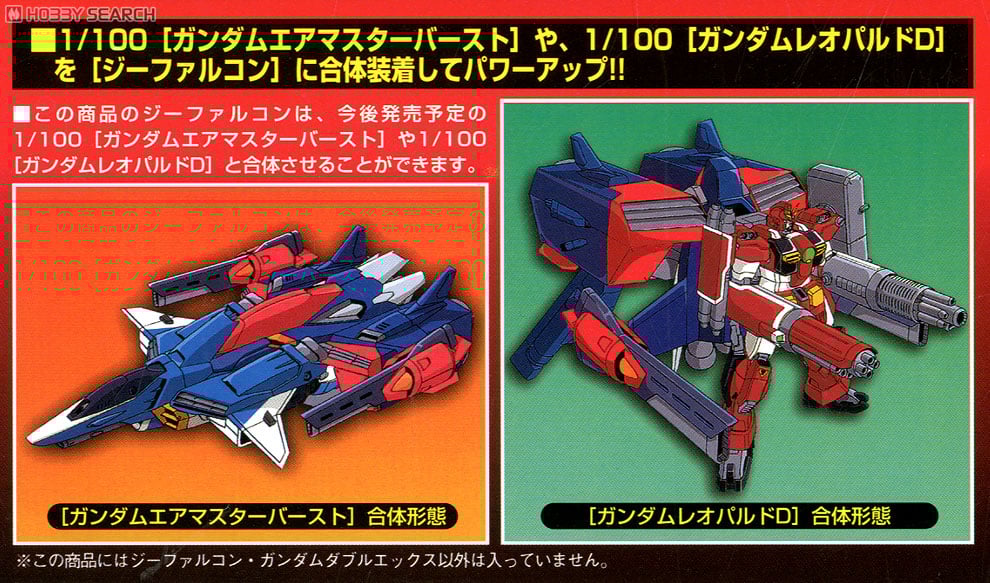 Gファルコンユニット ガンダムダブルエックス (1/100) (ガンプラ