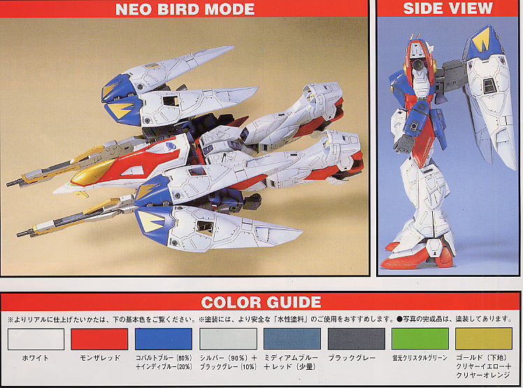 ウイングガンダムゼロ (1/60) (ガンプラ) - ホビーサーチ ガンプラ他