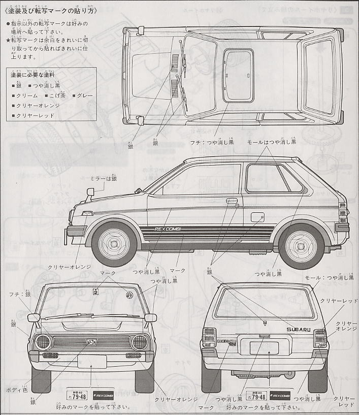 スバル・レックスコンビXL (プラモデル) - ホビーサーチ カーモデル