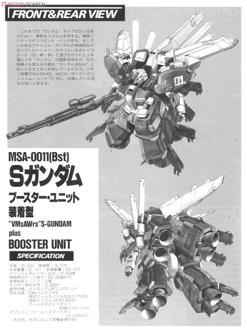 MSA-0011(Bst) Sガンダム ブースターユニット装着型 (ガンプラ
