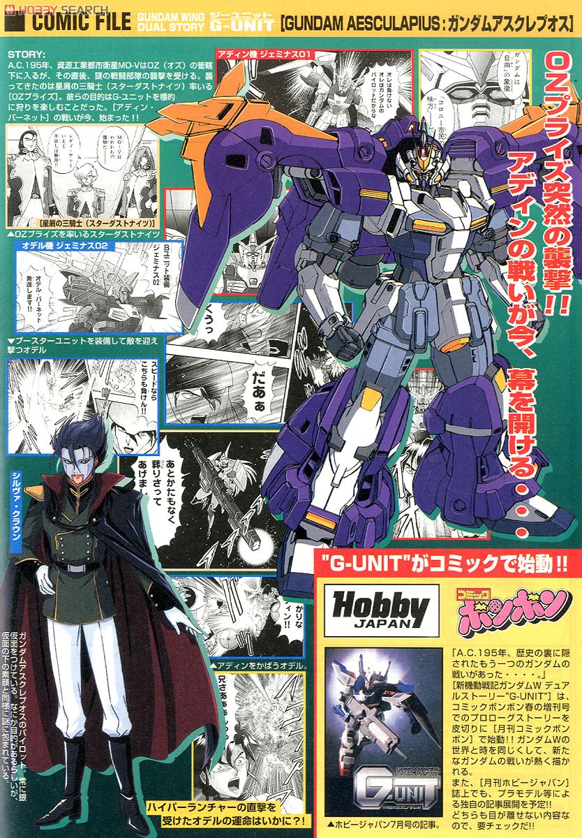 OZ-10VMSX ガンダムアスクレプオス (HG) (ガンプラ) - ホビーサーチ