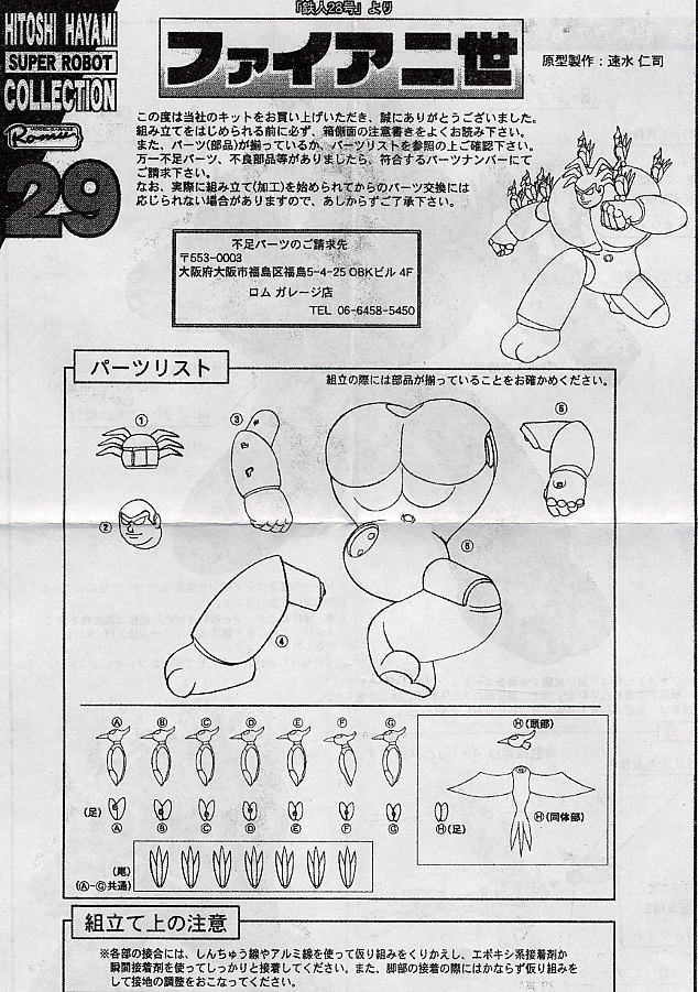 ファイア二世 (ガレージキット) - ホビーサーチ ロボット・特撮