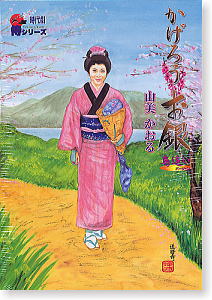 かげろうのお銀(鳥追いタイプ)由美かおる☆限定品(ドール) - ホビー