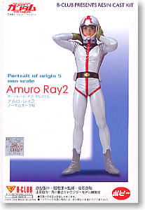 アムロ・レイ2 ノーマルスーツ版 (ガレージキット) - ホビーサーチ