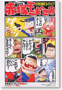 20世紀漫画家コレクション7 赤塚不二夫の世界 6個セット(食玩