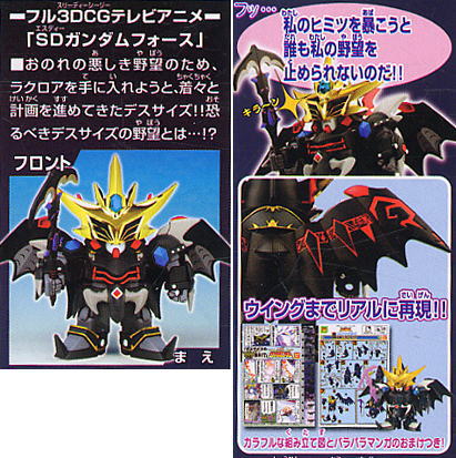 闇の騎士 デスサイズ (SD) (ガンプラ) - ホビーサーチ ガンプラ他