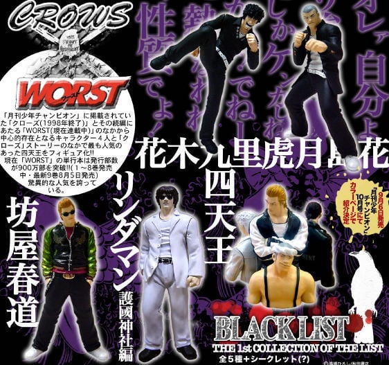 クローズ×ワースト ブラックリスト1stコレクション12個セット(完成品