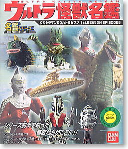 ウルトラ怪獣名鑑～ウルトラマン&ウルトラセブン1st.シーズン