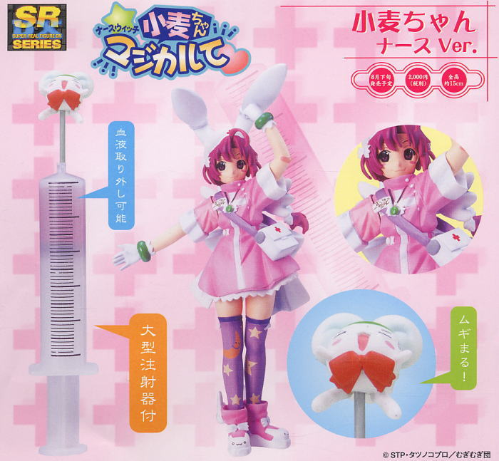 SR DX 小麦ちゃんナースVer.(完成品) - ホビーサーチ フィギュア