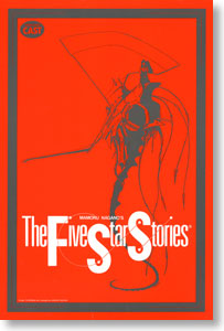 レッドミラージュ バビロンズ (ガレージキット) - ホビーサーチ