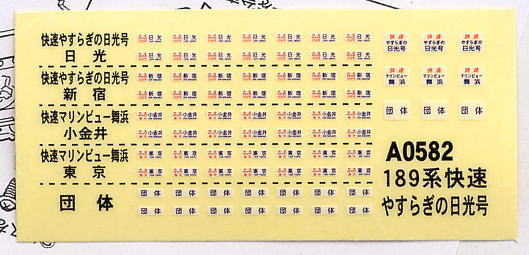 189系 快速やすらぎの日光号 (6両セット) (鉄道模型) - ホビーサーチ